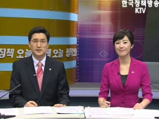 정책 오늘 (3회)