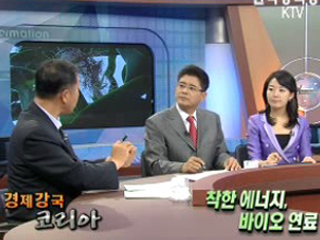 착한 에너지, 바이오 연료