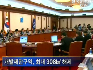 개발제한구역 최대 308㎢ 해제