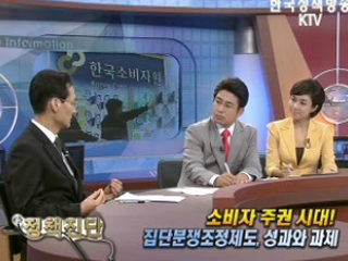 소비자주권시대! 집단분쟁조정제도, 성과와 과제