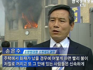 발화 후 3~4분 내 대피해야