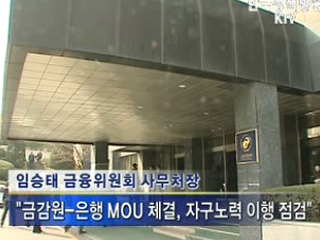 "은행 경영합리화 계획 받을 것"