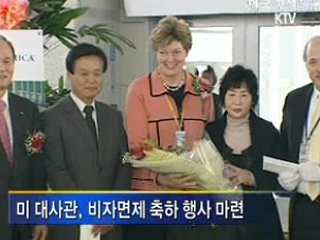 미국 여행, '무비자 시대' 개막