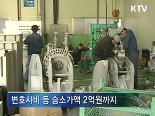 소상공인 소송비 무료지원 확대