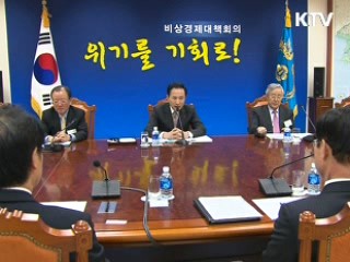 "실물경기 침체 가능성, 선제대책 필요"