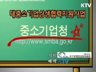 대중소기업 상생협력 촉진에 관한 법률