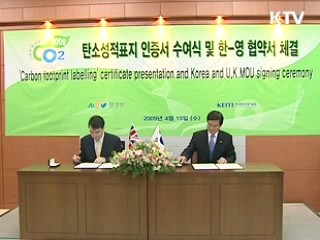 탄소성적 표지제품 국내최초 출시