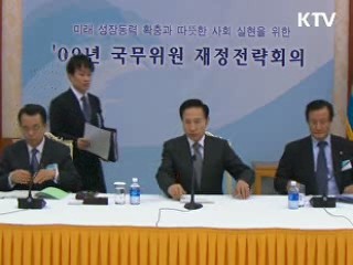 "적극적인 재정운용 기조 유지"