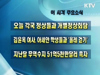 오늘의 주요소식(단신)