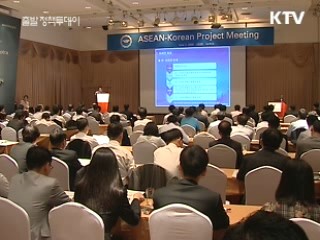 아세안, 한국기업에 투자 설명회
