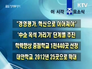 이 시각 주요소식(단신)