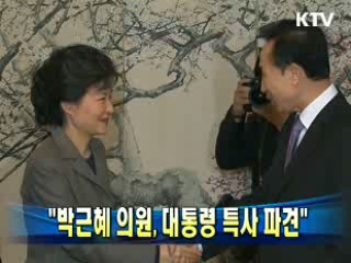 "박근혜 의원, 대통령 특사 파견"