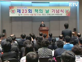 '23회 책의 날' 30여명에 정부포상 수여