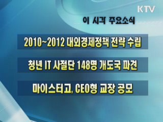 이 시각 주요소식(단신)