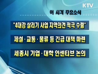 이 시각 주요소식(단신)