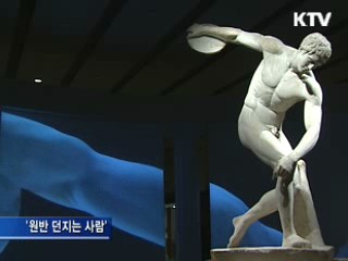 '고대 그리스'로 초대