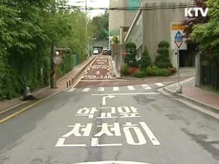 어린이 보호구역내 교통단속 강화