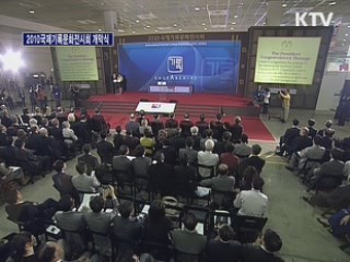 2010 국제기록문화전시회 개막식