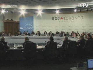 "G20, 2013년까지 재정적자 50% 감축"