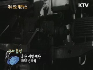 국산 시발세단(57')