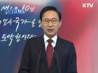 이 대통령, 2011년 신년 특별연설