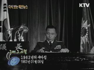 1963년의 새아침(63')