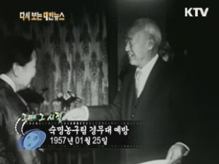 숙명농구팀 경무대 예방(57')