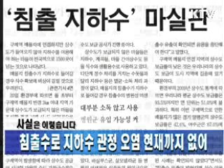 침출수로 지하수 관정 오염 현재까지 없어