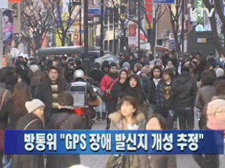 방통위 "GPS 장애 발신지 개성 추정"