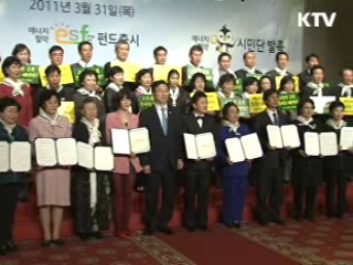 '아낀 만큼 수익 증가' 에너지 펀드 출시