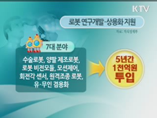 '재난 대비 로봇' 상용화 앞당긴다