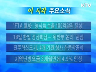 이 시각 주요소식(단신)