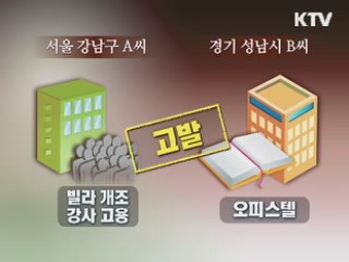 불법 영업 학원 1천800곳 적발
