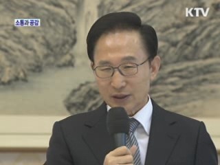 소통과 공감 - 주간 대통령 연설