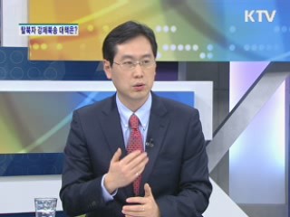 탈북자 강제북송 대책은? [집중 인터뷰]