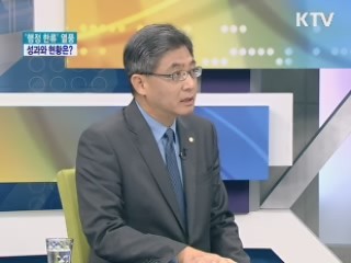 '행정 한류' 열풍 평가와 현황은? [집중인터뷰]