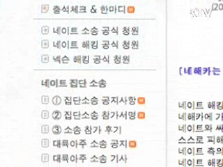 '네이트 해킹' 피해자에게 위자료 지급