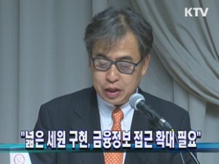 "넓은 세원 구현, 금융정보 접근 확대 필요"