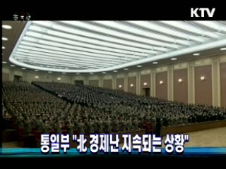 통일부 "北 경제난 지속되는 상황"