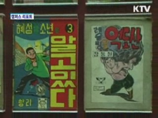 제15회 부천국제만화축제 [캠퍼스 리포트]