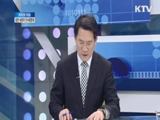장관 내정자 인사청문회 [라이브 이슈]