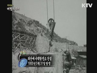 다시보는 대한늬우스 (69.05.31)