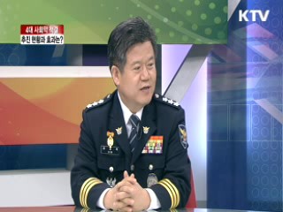 4대 사회악 척결 추진 현황과 효과는? [라이브 이슈]