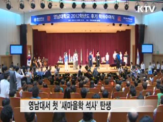 첫 '새마을학 석사' 네팔인 로카씨