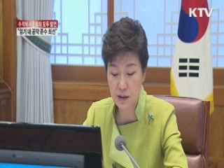 박 대통령 "임기 내 공약 준수 최선"