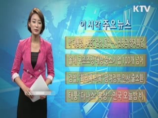 이 시각 주요뉴스 (374회)