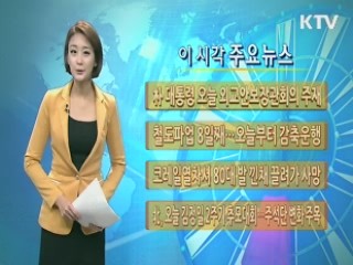 이 시각 주요뉴스 (689회)