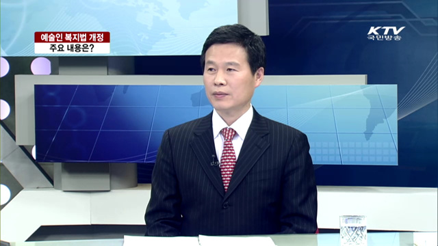 예술인 복지법 개정 주요 내용은? [집중 인터뷰]