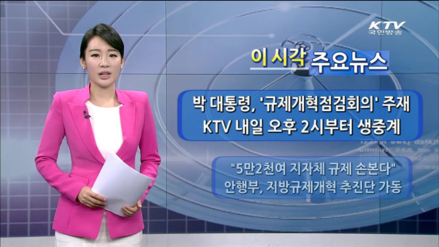 이 시각 주요뉴스 (1060회)