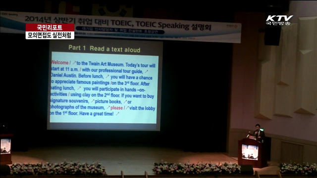 모의면접도 실전처럼…취업준비 만전 [국민리포트]